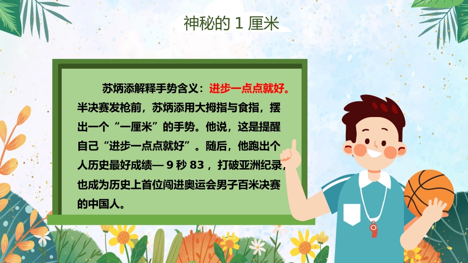 【通用】【自律教育】指导主题班会:从“推着走”到“向前冲”_第8页