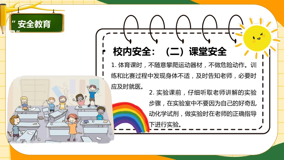 【中小学】【安全教育】安全教育日主题班会_第5页