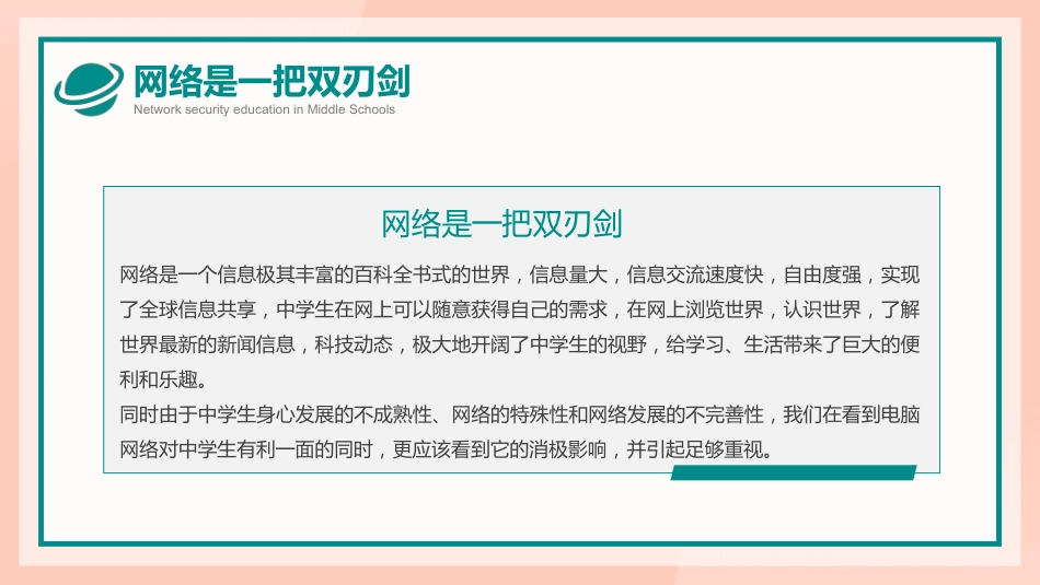 【通用】春季学期安全教育班会:网络安全安全教育PPT1_第2页