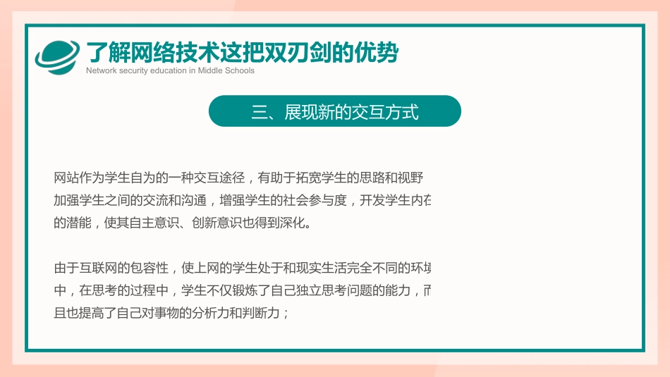 【通用】春季学期安全教育班会:网络安全安全教育PPT1_第7页