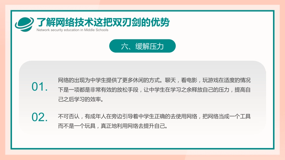 【通用】春季学期安全教育班会:网络安全安全教育PPT1_第9页