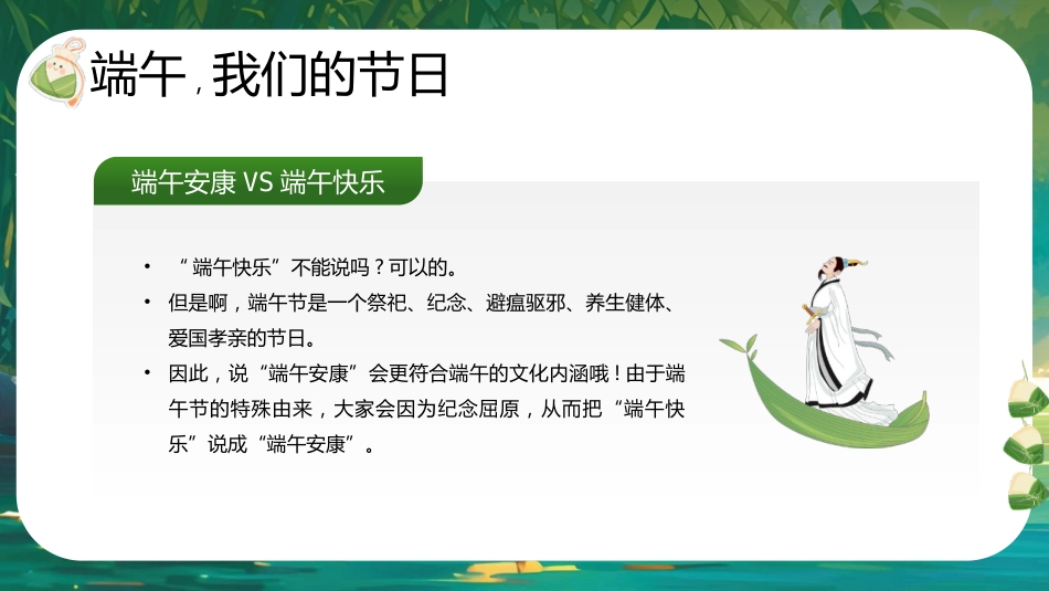 【通用】春季学期安全教育班会:端午节安全教育PPT1_第5页