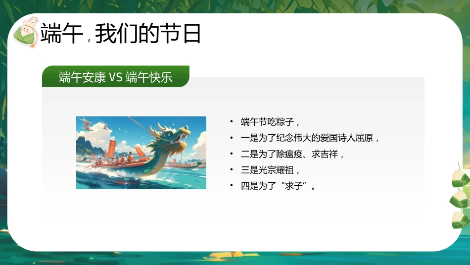 【通用】春季学期安全教育班会:端午节安全教育PPT1_第6页