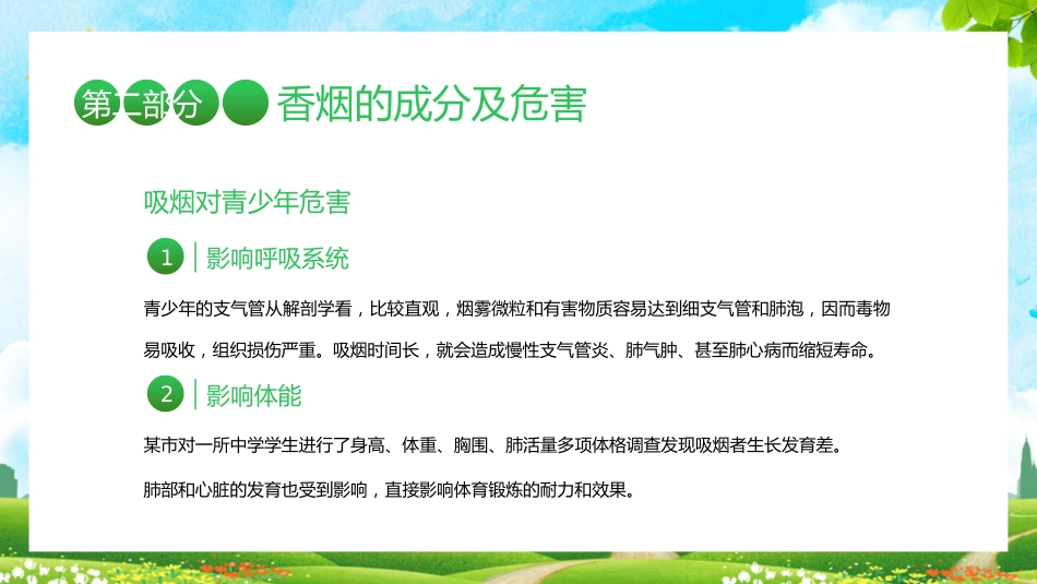【通用】春季学期安全教育班会:控烟安全教育PPT1——远离烟草_第8页