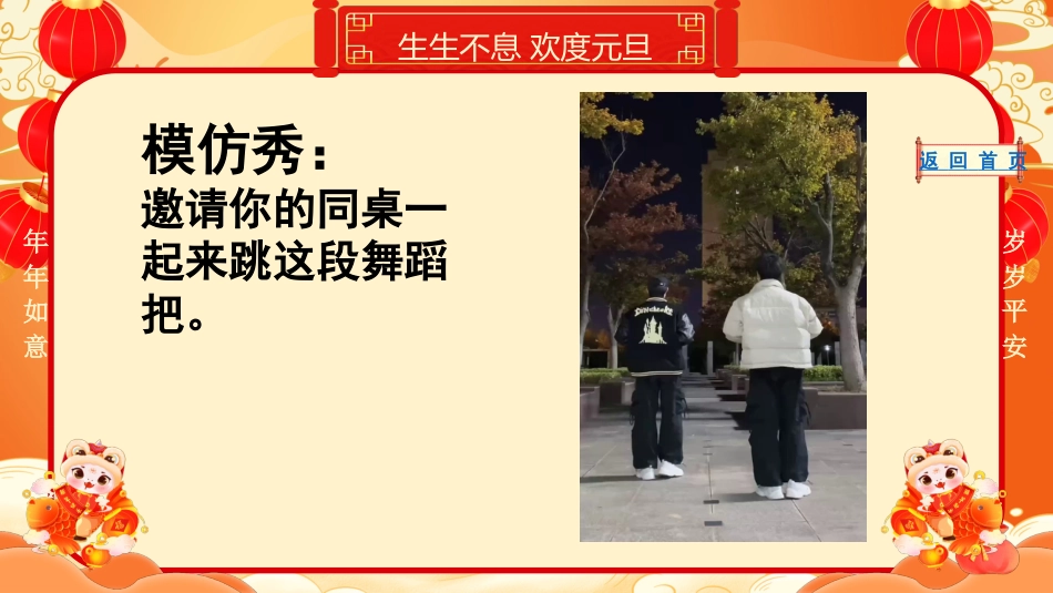 元旦游戏56抽橙色_第4页
