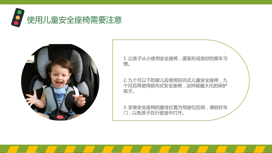 【通用】春季学期安全教育班会:交通安全教育PPT1_第10页