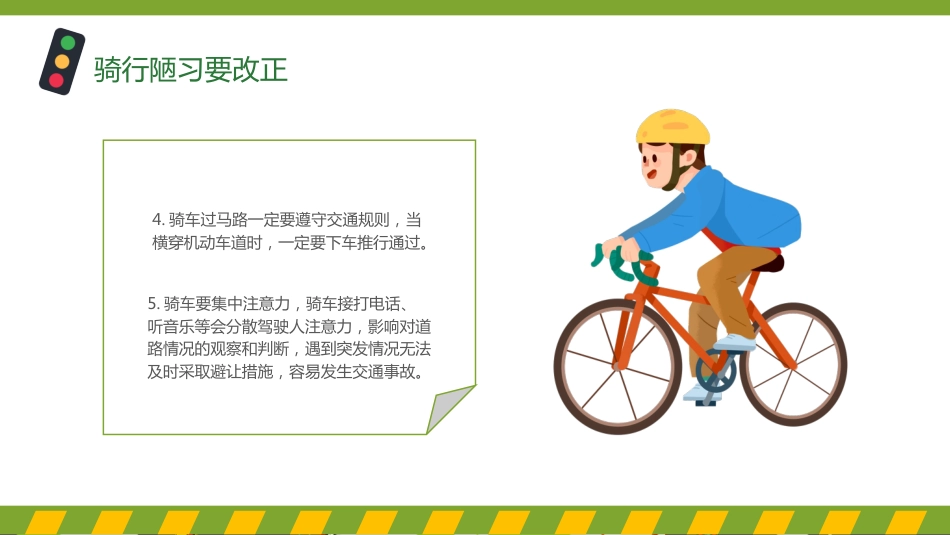 【通用】春季学期安全教育班会:交通安全教育PPT1_第8页