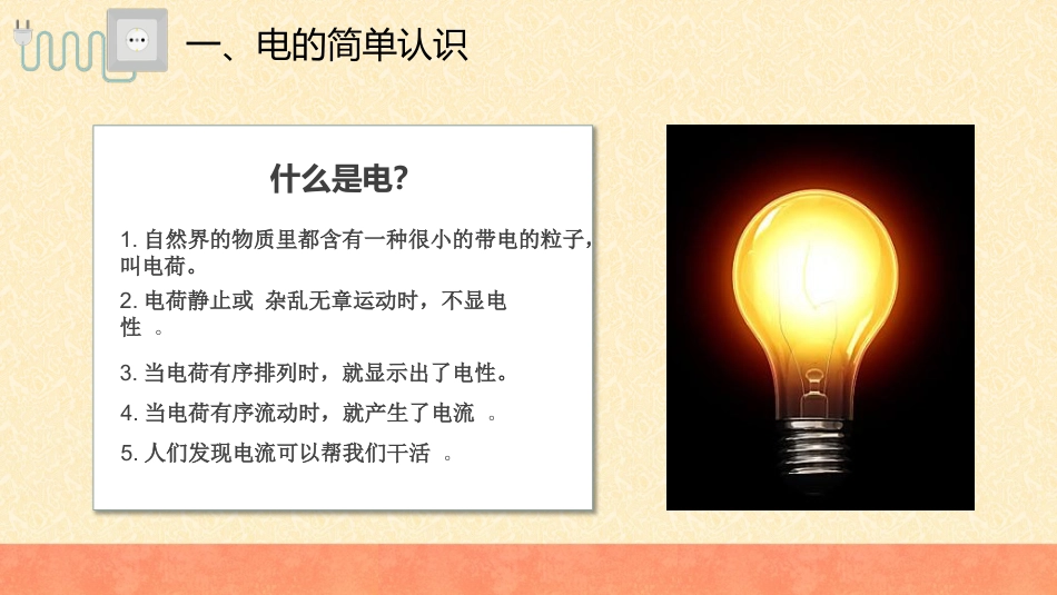 【通用】春季学期安全教育班会:安全用电安全教育PPT1_第5页