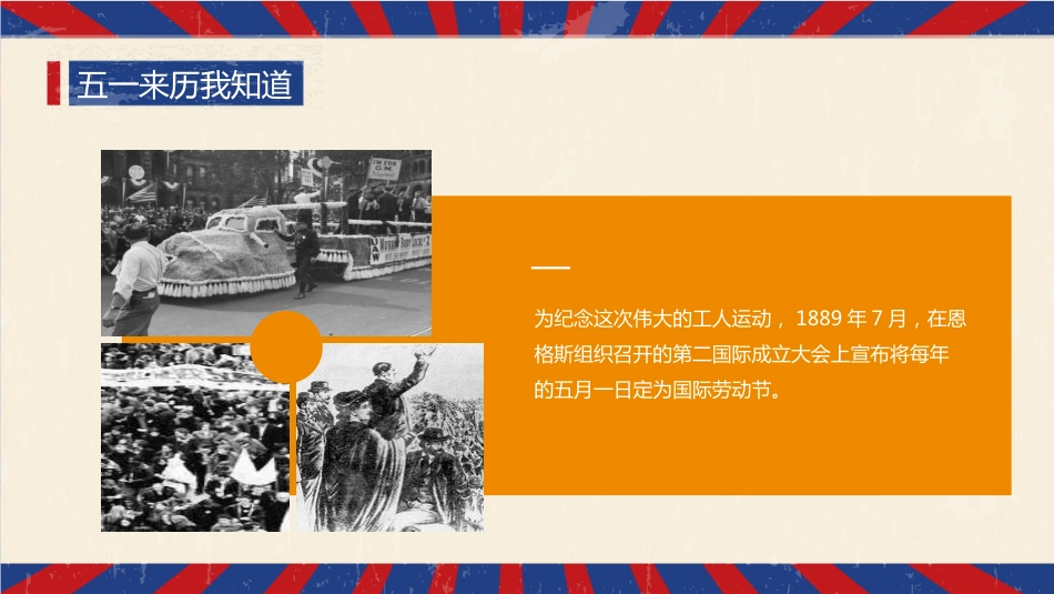 【通用】春季学期安全教育班会:五一劳动节安全教育PPT1_第6页