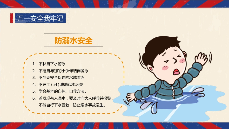 【通用】春季学期安全教育班会:五一劳动节安全教育PPT1_第9页