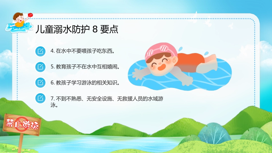 【通用】春季学期安全教育班会:防溺水安全教育PPT1——防溺水六不准_第10页