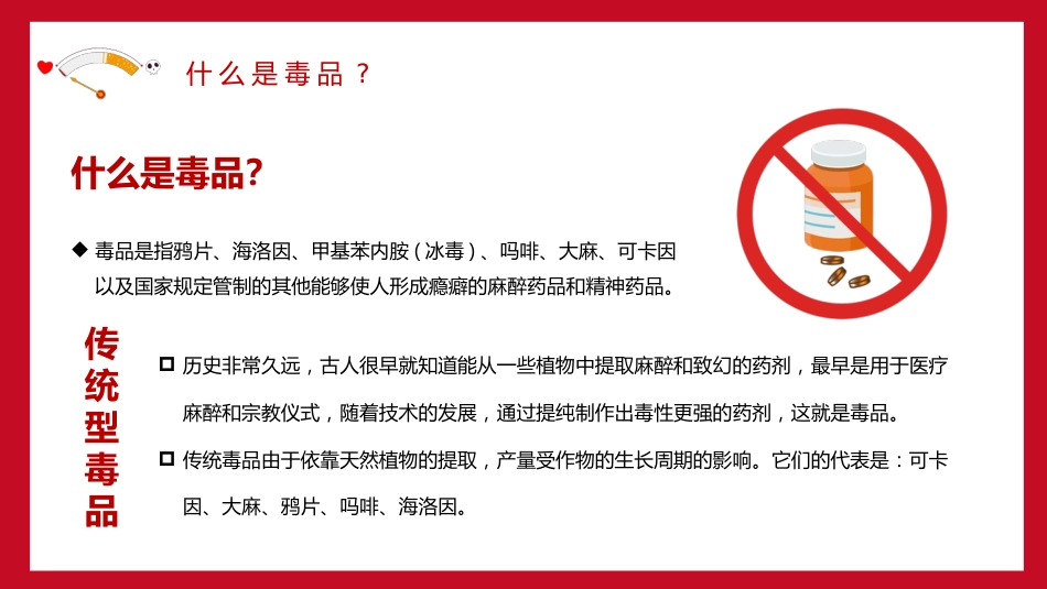 【通用】春季学期安全教育班会:禁毒宣传安全教育PPT1——远离毒品_第5页