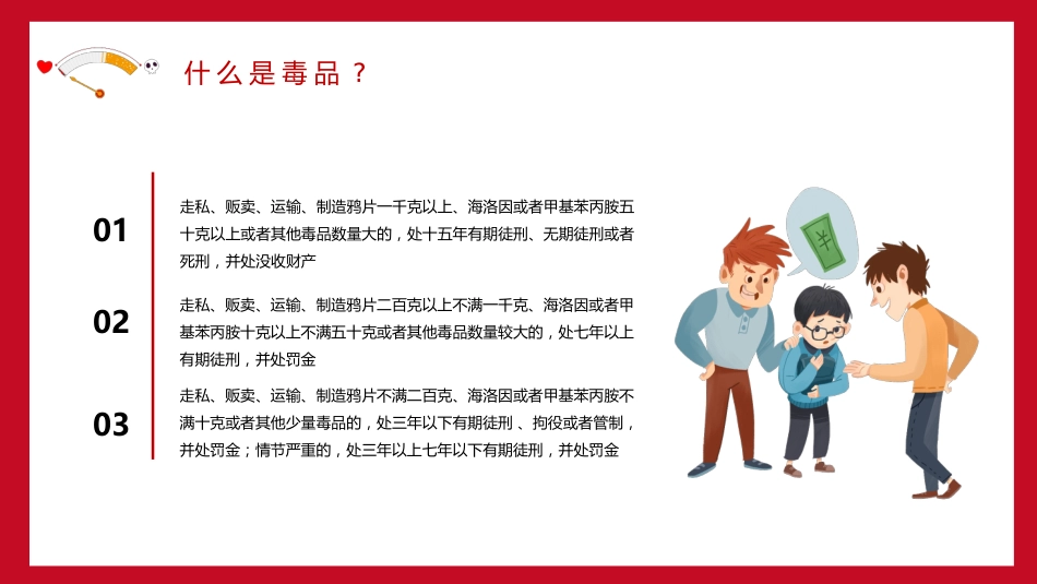 【通用】春季学期安全教育班会:禁毒宣传安全教育PPT1——远离毒品_第6页