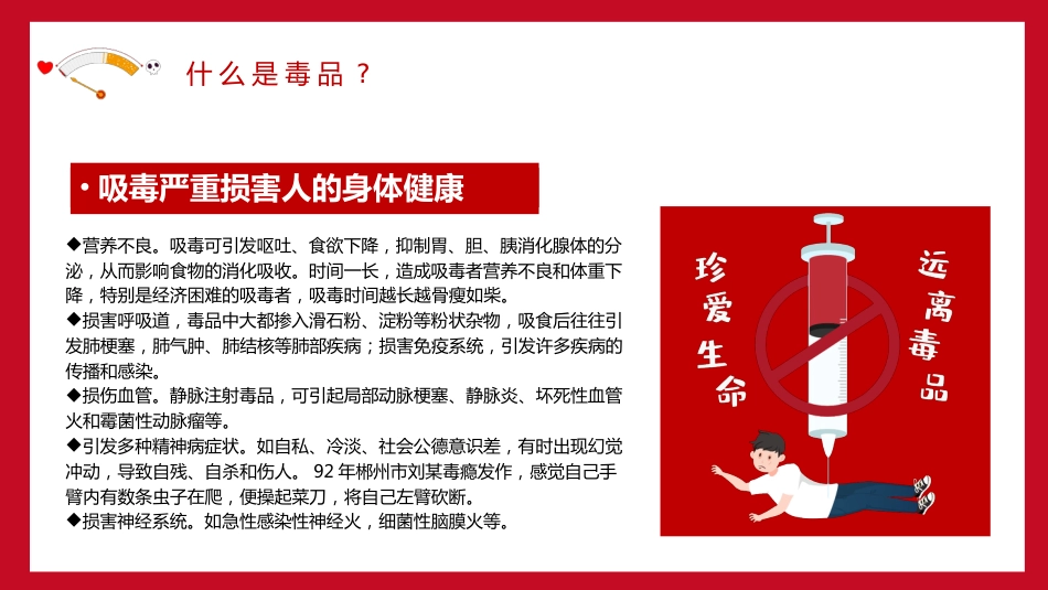 【通用】春季学期安全教育班会:禁毒宣传安全教育PPT1——远离毒品_第7页