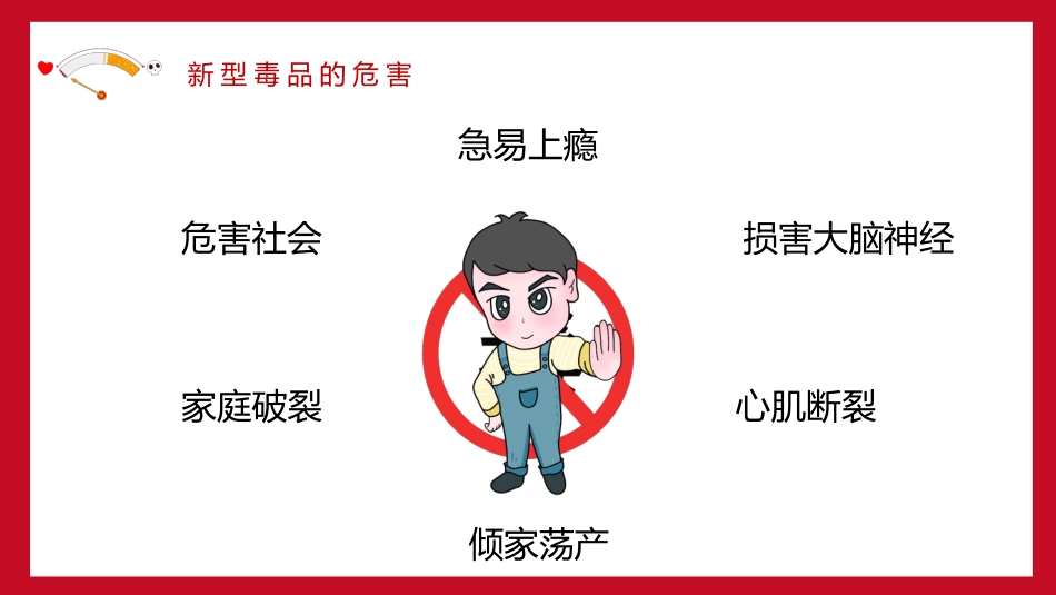 【通用】春季学期安全教育班会:禁毒宣传安全教育PPT1——远离毒品_第9页