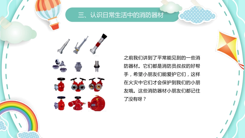 【通用】春季学期安全教育班会:消防安全教育PPT1_第10页