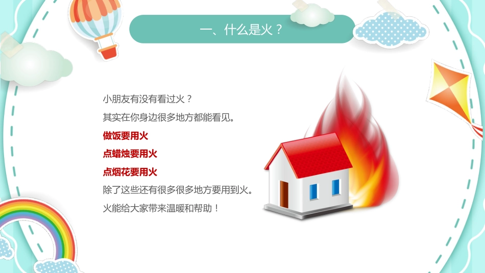 【通用】春季学期安全教育班会:消防安全教育PPT1_第2页