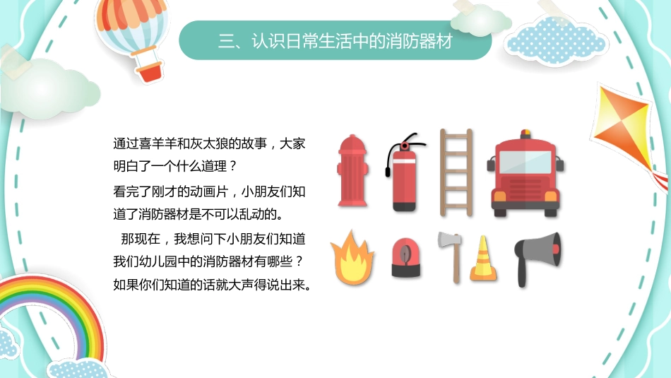 【通用】春季学期安全教育班会:消防安全教育PPT1_第4页