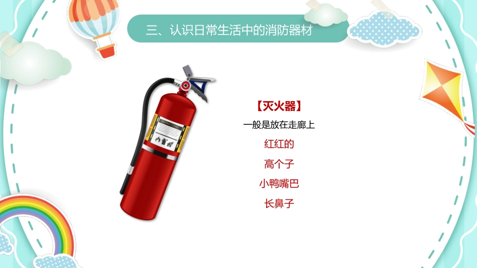 【通用】春季学期安全教育班会:消防安全教育PPT1_第5页