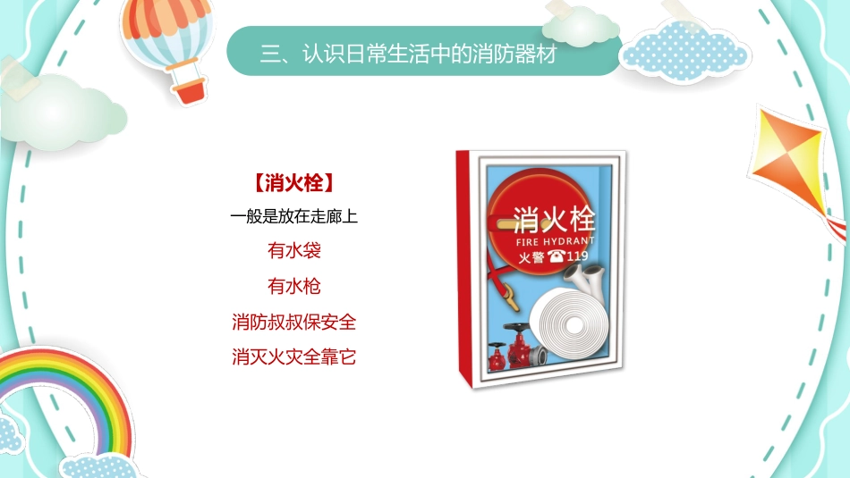【通用】春季学期安全教育班会:消防安全教育PPT1_第6页