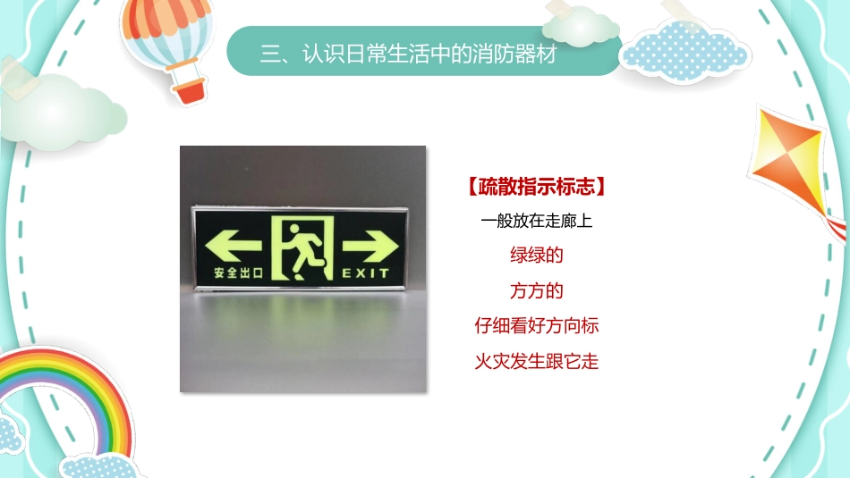 【通用】春季学期安全教育班会:消防安全教育PPT1_第8页