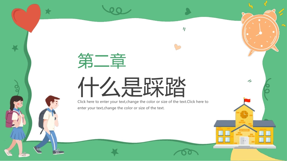 【通用】春季学期安全教育班会:防踩踏安全教育PPT1_第8页