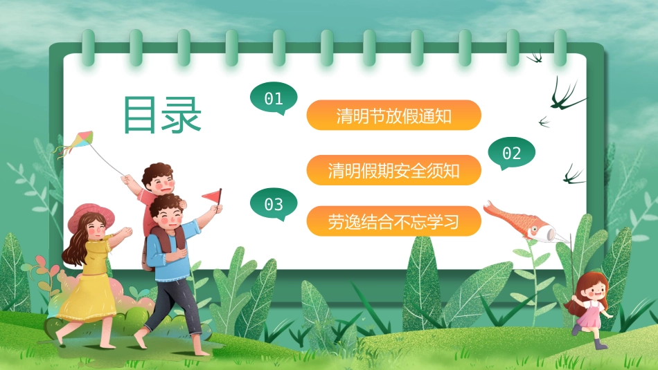 【通用】春季学期安全教育班会:清明节安全教育PPT1_第2页