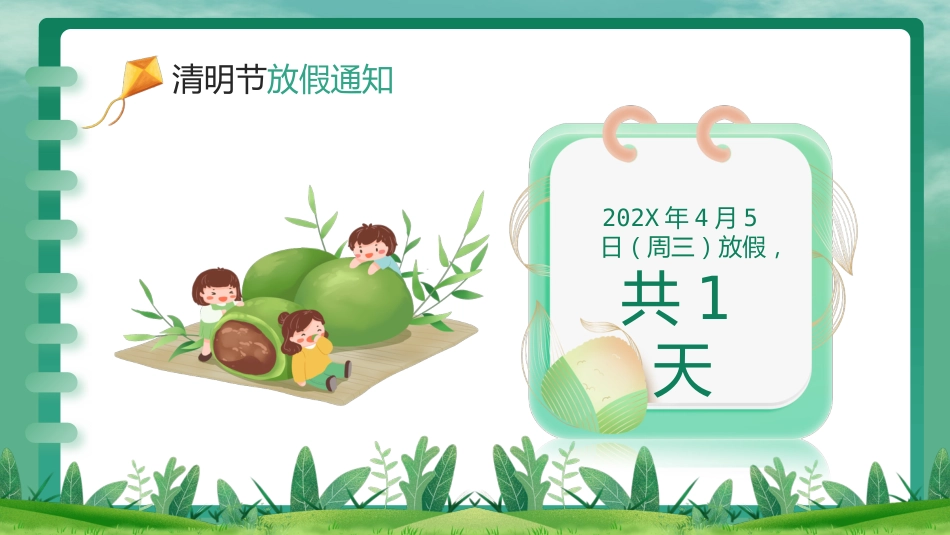 【通用】春季学期安全教育班会:清明节安全教育PPT1_第4页