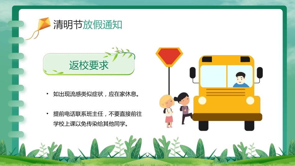 【通用】春季学期安全教育班会:清明节安全教育PPT1_第5页