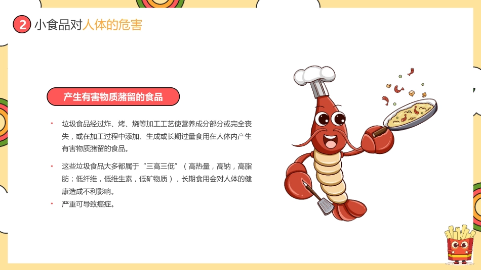 【通用】春季学期安全教育班会:食品安全教育PPT1_第10页