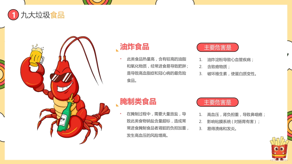 【通用】春季学期安全教育班会:食品安全教育PPT1_第4页