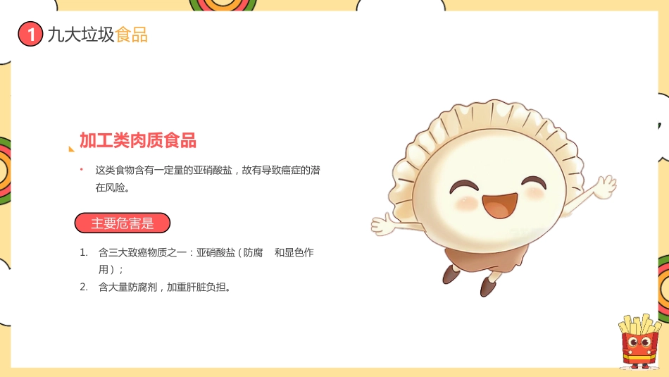 【通用】春季学期安全教育班会:食品安全教育PPT1_第5页