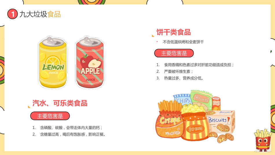 【通用】春季学期安全教育班会:食品安全教育PPT1_第6页