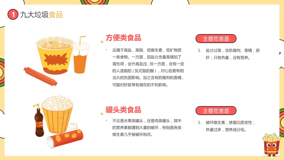【通用】春季学期安全教育班会:食品安全教育PPT1_第7页