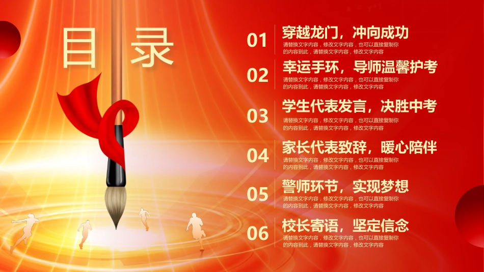 【初三】中考百日誓师主题班会:冲刺百日,赢在中考2_第3页