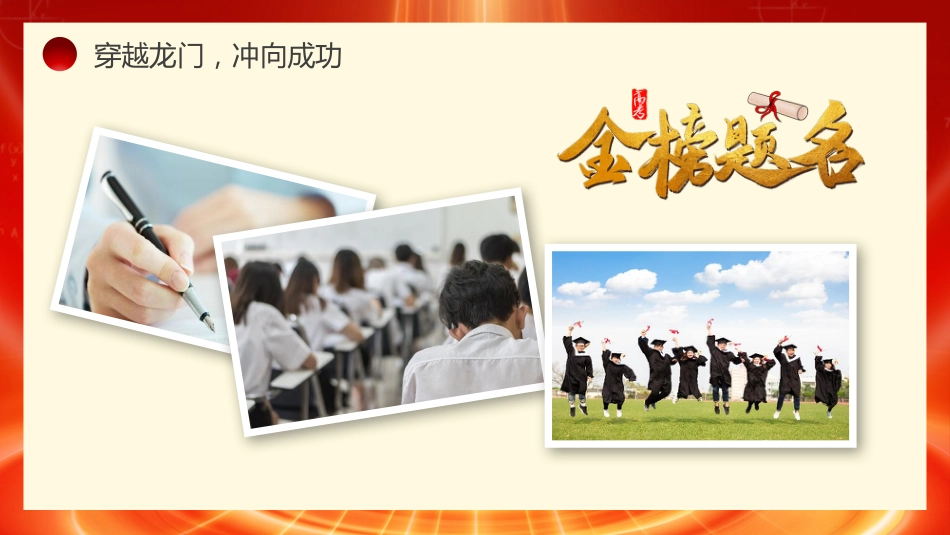 【初三】中考百日誓师主题班会:冲刺百日,赢在中考2_第6页