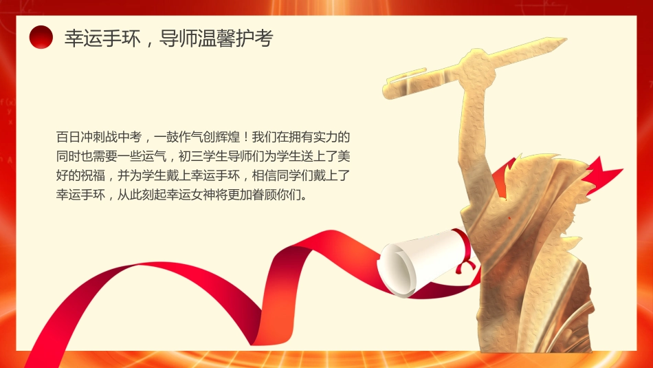 【初三】中考百日誓师主题班会:冲刺百日,赢在中考2_第8页