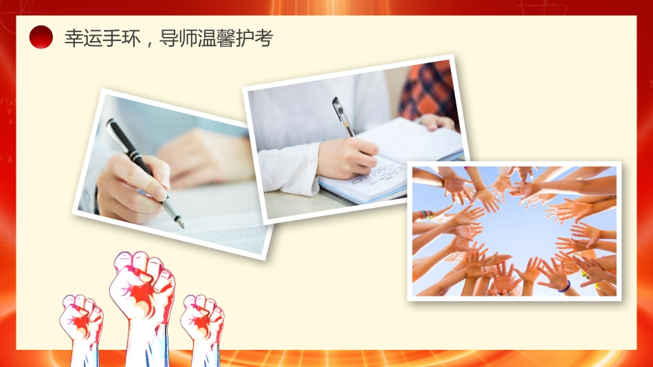 【初三】中考百日誓师主题班会:冲刺百日,赢在中考2_第9页
