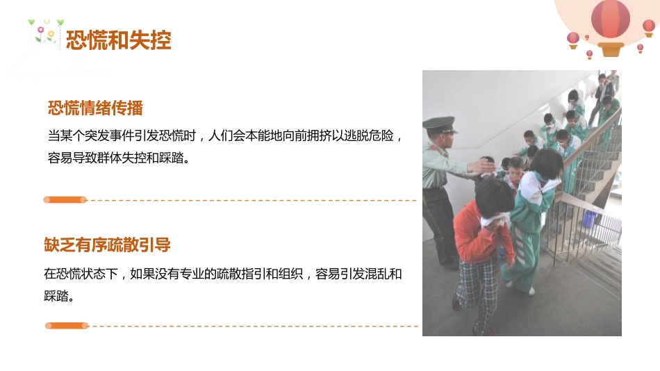 【通用】春季学期安全教育班会:防踩踏安全教育PPT2_第10页