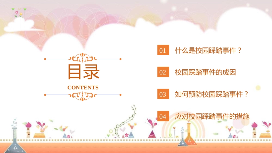 【通用】春季学期安全教育班会:防踩踏安全教育PPT2_第2页