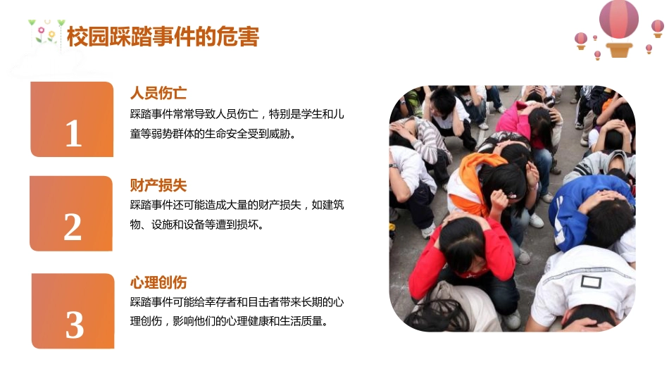 【通用】春季学期安全教育班会:防踩踏安全教育PPT2_第5页
