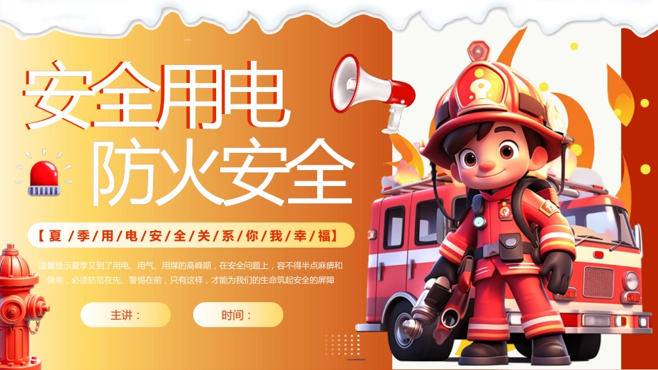 【通用】春季学期安全教育班会:安全用电教育PPT2_第1页