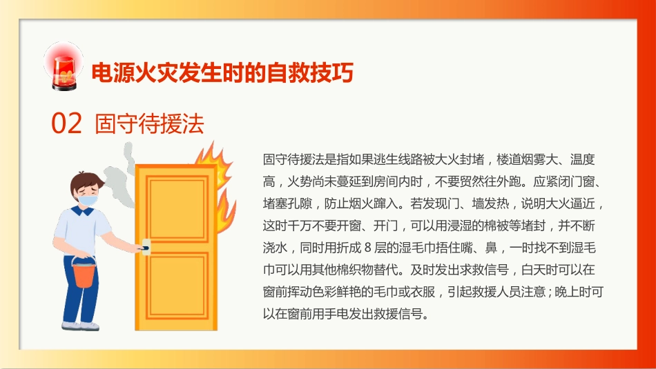 【通用】春季学期安全教育班会:安全用电教育PPT2_第10页