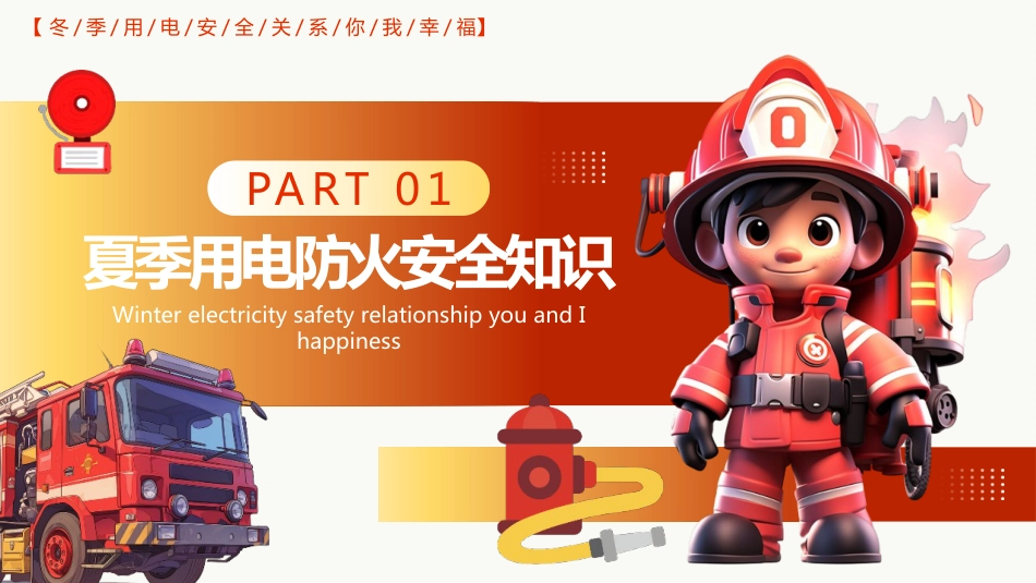 【通用】春季学期安全教育班会:安全用电教育PPT2_第3页