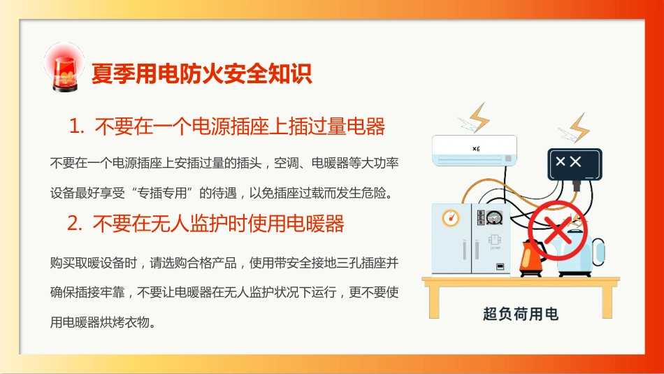 【通用】春季学期安全教育班会:安全用电教育PPT2_第6页
