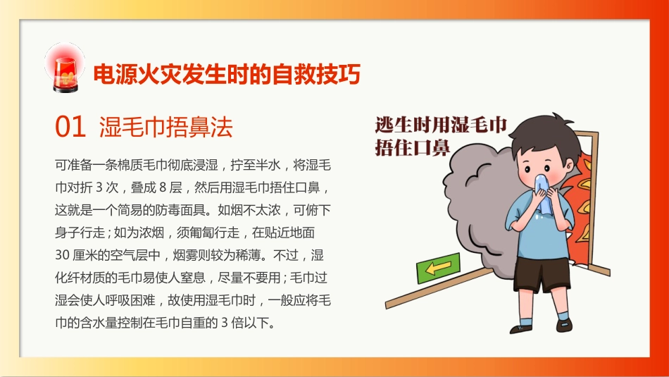 【通用】春季学期安全教育班会:安全用电教育PPT2_第9页