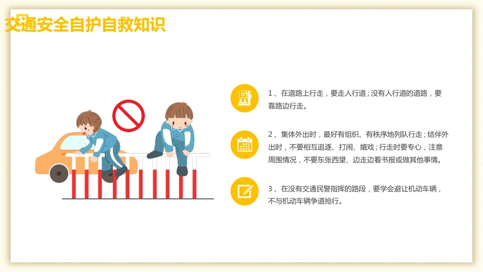 【通用】春季学期安全教育班会:暑期安全教育PPT2_第8页