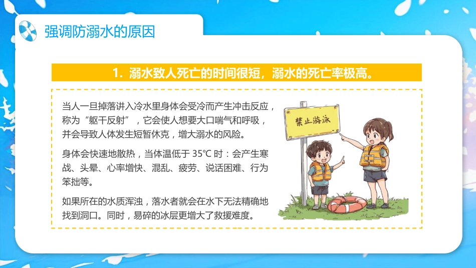 【通用】春季学期安全教育班会:防溺水安全教育PPT2——安全记心中_第5页