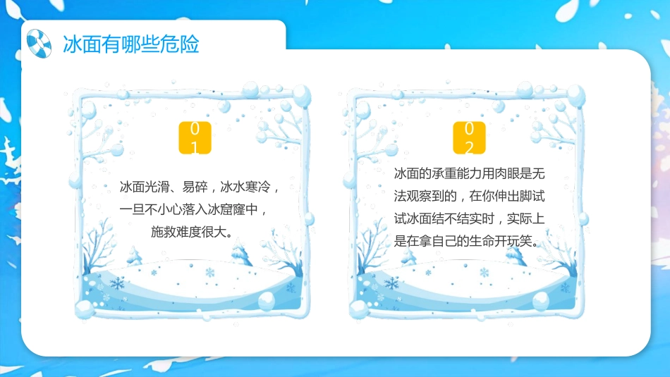 【通用】春季学期安全教育班会:防溺水安全教育PPT2——安全记心中_第8页