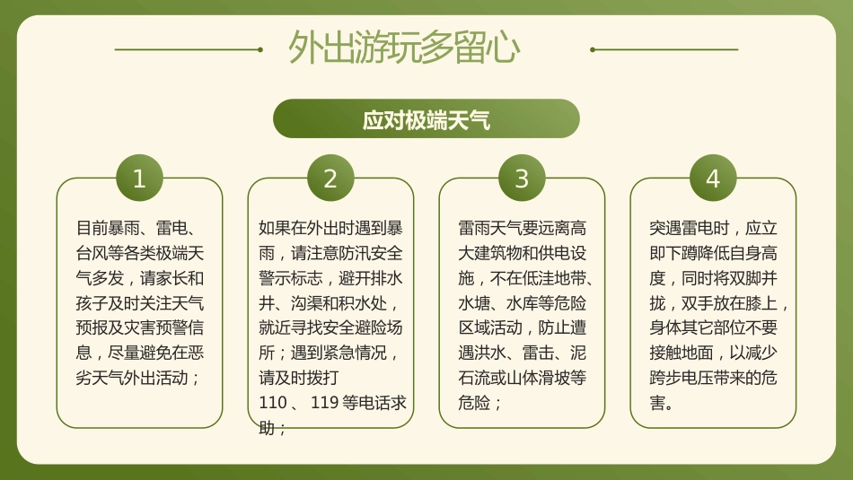 【通用】春季学期安全教育班会:端午节安全教育PPT2_第10页